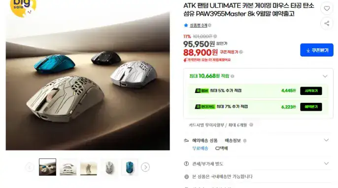 "[지마켓] ATK 팬텀 ULTIMATE 카본 8k 게이밍 마우스 타공 탄소섬유 PAW3955Mast..." 상품의 대표 이미지