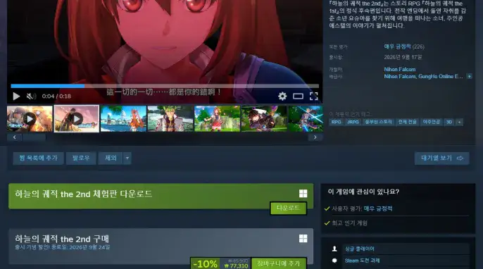 "[스팀] 하늘의 궤적 2nd 77,310원" 상품의 대표 이미지