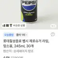 "[토스쇼핑]펩시 제로슈거 라임 업소용 245ml 30개(9,990원/무료)" 상품의 대표 이미지