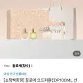 "[카쇼라]끌로에 오드퍼퓸 EDP 100ML 선물세트(카페머니 153,000원/무배)" 상품의 대표 이미지