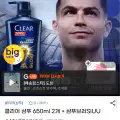"[G마켓]클리어 샴푸 650ml 2개 + 샴푸브러쉬 (11,780원/무배)" 상품의 대표 이미지