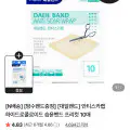 "[네이버]안티스카랩 하이드로콜로이드 습윤밴드 10매 (11,510원/무료)" 상품의 대표 이미지