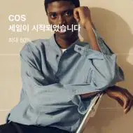 "SSF SHOP) COS 세일 스타뚜" 상품의 대표 이미지