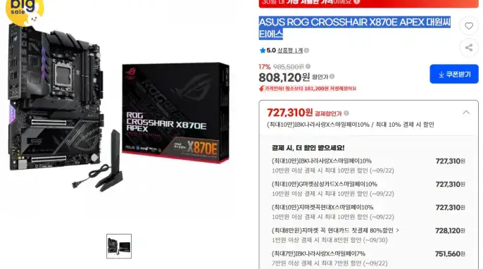 "[지마켓] ASUS ROG CROSSHAIR X870E APEX 대원씨티에스" 상품의 대표 이미지