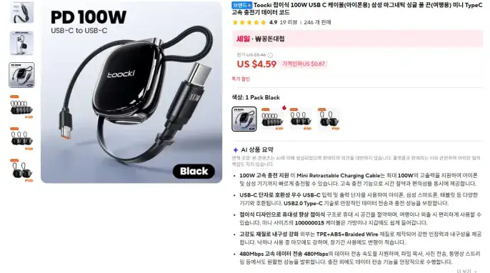 "[알리] Toocki 접이식 휴대용 마그네틱 100W USB C 케이블" 상품의 대표 이미지