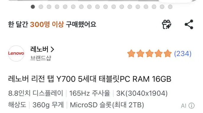 "[쿠팡] 레노버 리전 탭 Y700 5세대 태블릿PC RAM 16GB" 상품의 대표 이미지