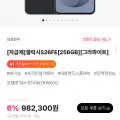 "[하이마트몰]갤럭시S26FE 256GB 자급제 (923,360원/무료)" 상품의 대표 이미지