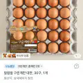 "[토스쇼핑]알참참 구운계란 대란, 30구 (6,990원/무배)" 상품의 대표 이미지
