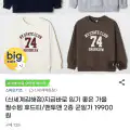 "[G마켓]스파오키즈 가을 필수템 후드티/맨투맨 2종(14,330원/유배)" 상품의 대표 이미지