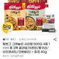 "[지마켓]켈로그 그래놀라 시리얼 500G 4종 1+1+1 총 3팩 (11,900원/무료)" 상품의 대표 이미지
