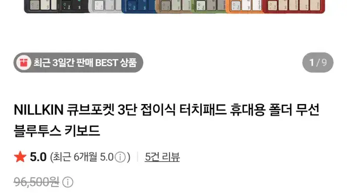 "[네이버] NILLKIN 큐브포켓 3단 접이식 터치패드 휴대용 폴더 무선 블루투스 키보드" 상품의 대표 이미지