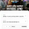 "[롯데온]잠실 롯데월드 어드벤처 종합이용권 (36,410원/무료)" 상품의 대표 이미지