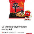"[네이버]농심 신라면 20입 (11,990원/무료)" 상품의 대표 이미지