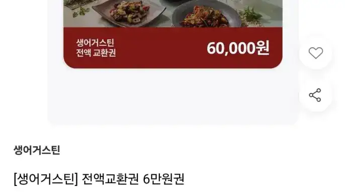 "[11번가] 생어거스틴 6만원권" 상품의 대표 이미지