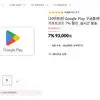 "구글 플레이 기프트 카드 7% 할인" 상품의 대표 이미지